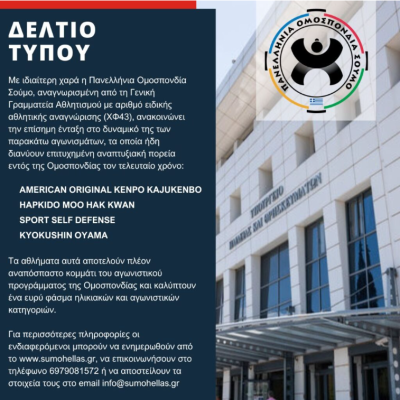 ΔΕΛΤΙΟ ΤΥΠΟΥ