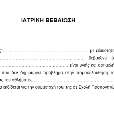 Ημερομηνίες κατάθεσης δικαιολογητικών